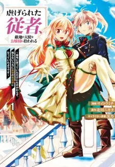 Shiitagerareta Juusha, Tekichi no Tenshi na Ojousama ni Hirowareru: Meirei ni Shitagatteita dake ni mo Kakawarazu, Shiranai Uchi ni Saikyou no Majutsushi ni Natteita You desu