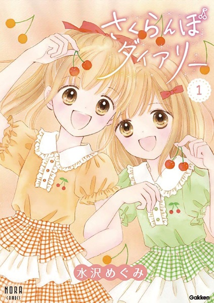 Sakuranbo Diary cover