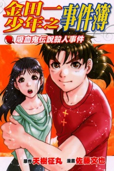 Capa de Kindaichi Shounen no Jikenbo - Shin Series