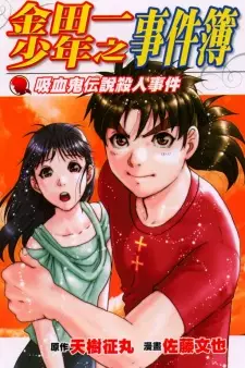 Kindaichi Shounen no Jikenbo - Shin Series