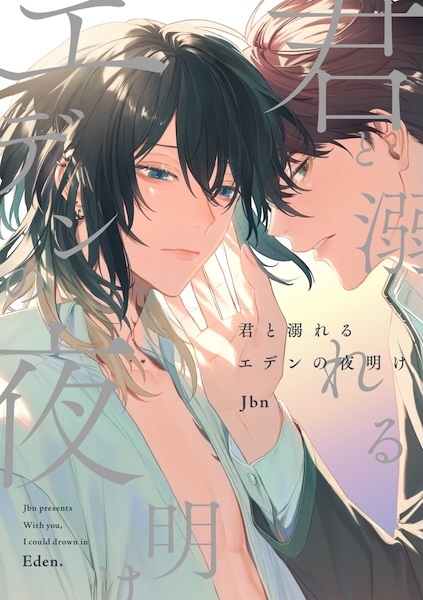 Kimi to Oboreru Eden no Yoake cover