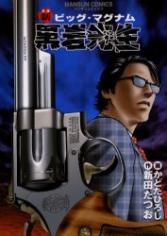 Poster de Shin Big Magnum Kuroiwa Sensei