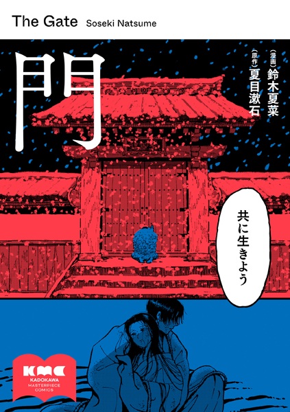 The Gate cover