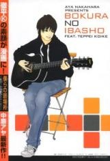Cover for Bokura no Ibasho