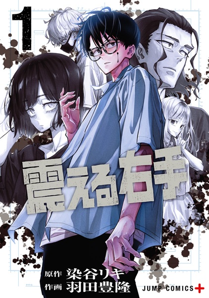 Poster de The Trembling Right Hand