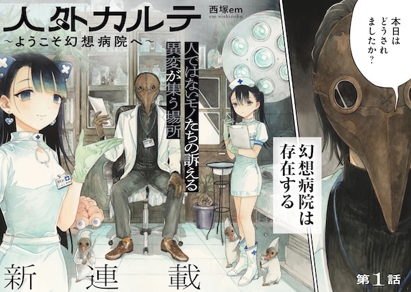 Jingai Karte: Youkoso Gensou Byouin e cover