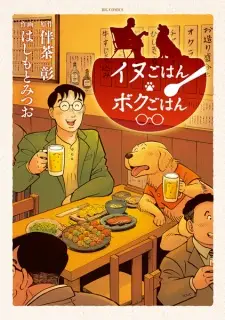 Inu Gohan Boku Gohan
