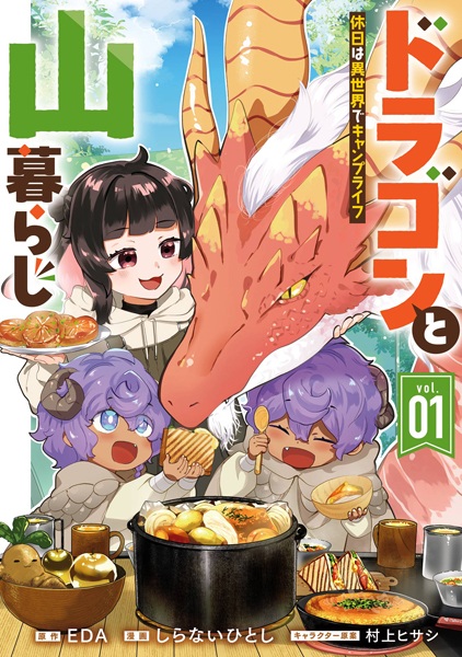 Dragon to Yamagurashi: Kyuujitsu wa Isekai de Camp Life cover