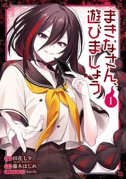 Makina-san, Asobimashou cover