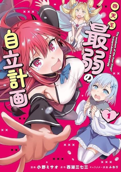 Shitennou Saijaku no Jiritsu Keikaku cover