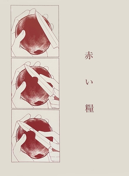 Akai Kate cover