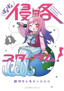 Poyopoyo Shinryaku Stardom!