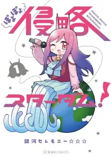Poyopoyo Shinryaku Stardom!