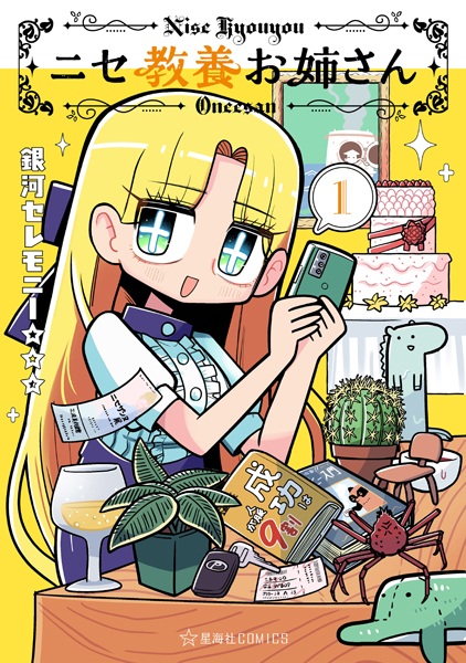 Nise Kyouyou Oneesan cover