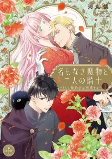 Na mo Naki Mamono to Futari no Kishi: Soshite Konyakusha wa Konwaku suru
