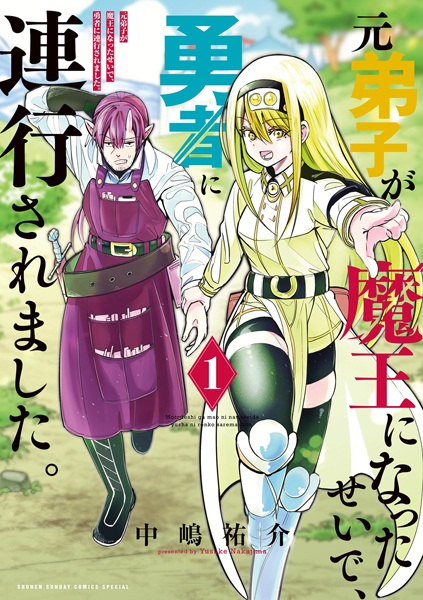 Moto Deshi ga Maou ni Natta Sei de, Yuusha ni Renkou saremashita. cover