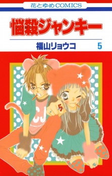 Imagen de Nousatsu Junkie