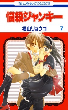 Imagen de Nousatsu Junkie