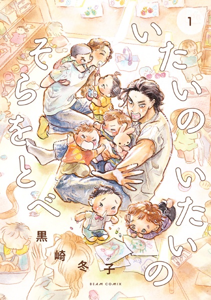 Itai no Itai no Sora wo Tobe cover