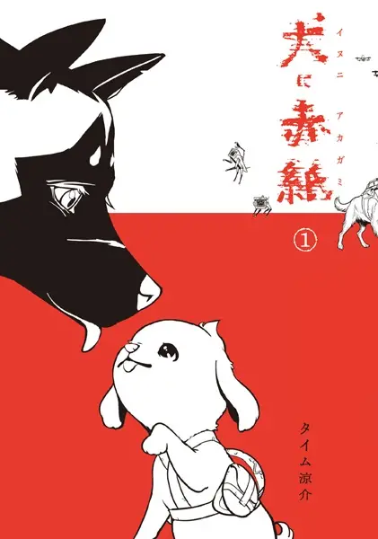 Inu ni Akagami