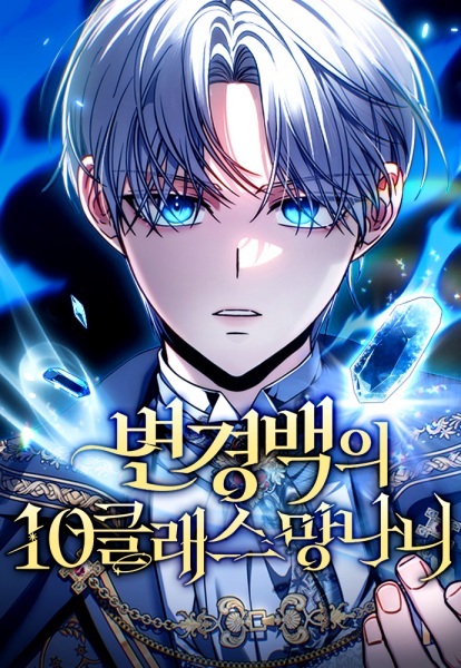 The Margrave's Worthless Mage cover