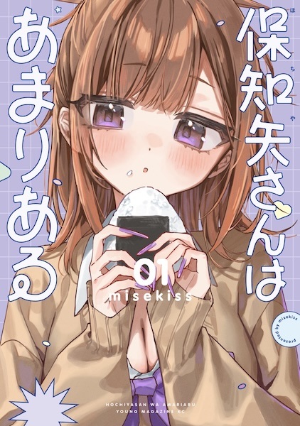 Baca Hochiya-san wa Amari Aru Bahasa Indonesia