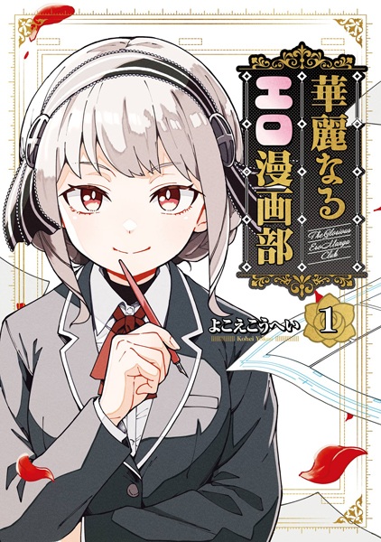 The Glorious Ero Manga Club cover