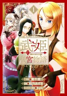 Buki no Koukyuu Monogatari the Comic