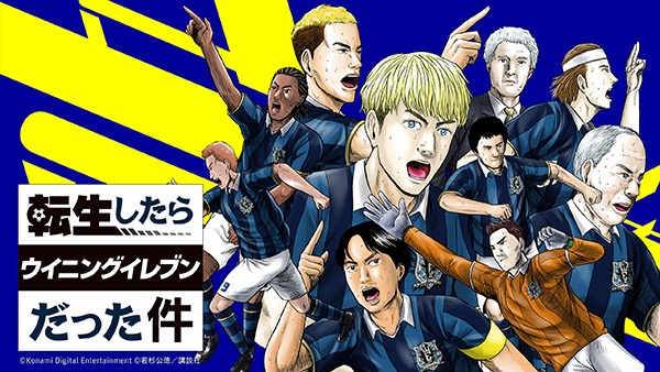 That Time I Got Reincarnated in PES cover