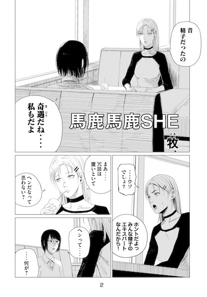 Baka Baka She cover