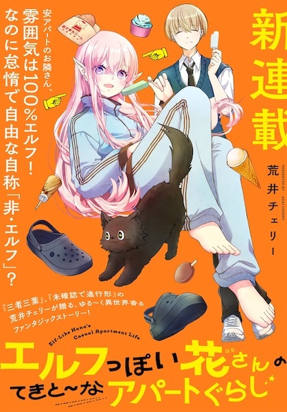 Elf-Like Hana's Casual Apartment Life cover
