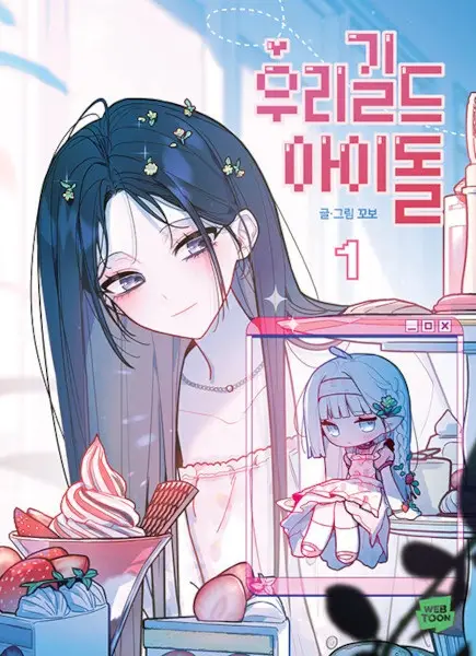 Our Guild's Idol