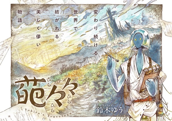 Yohira's Travelogue cover