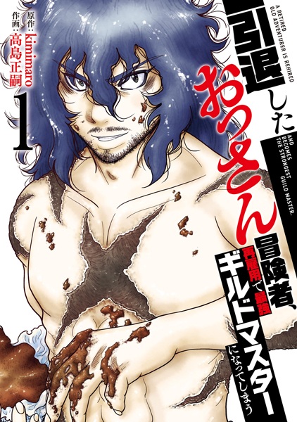 A Retired Old Adventurer Is Rehired and Becomes the Strongest Guild Master. cover