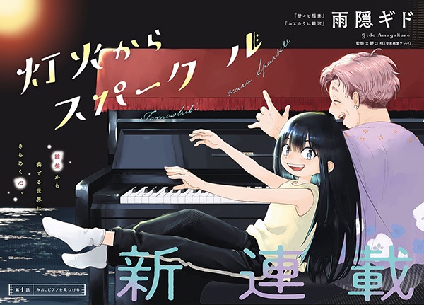 Tomoshibi kara Sparkle cover
