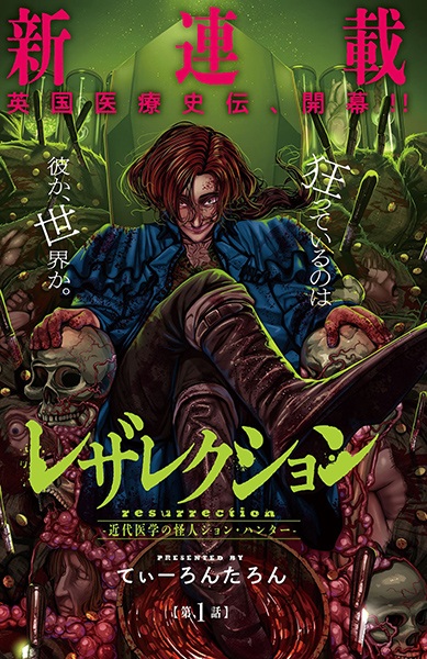 Resurrection: Kindai Igaku no Kaijin John Hunter cover
