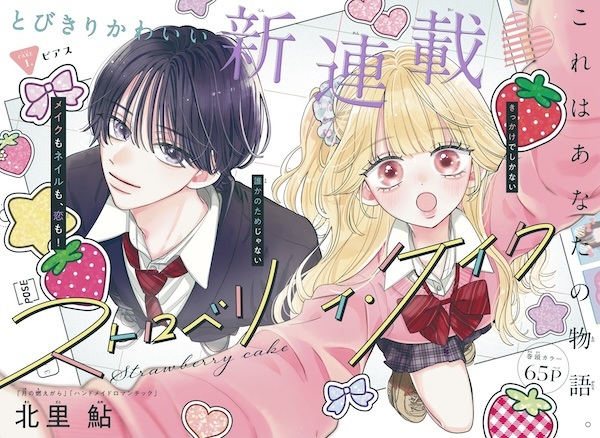Strawberry Cake cover