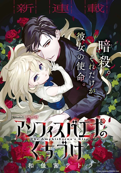 The Amphisbaena's Kiss cover