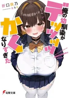 Ore no Osananajimi ga Dekkkkkaku Narisugita