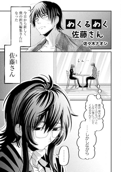 Mekurumeku Satou-san cover