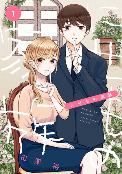 Nisemono Kazoku cover