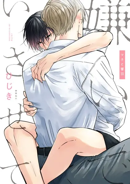 Kirai de Isasete: Manager to Otoha