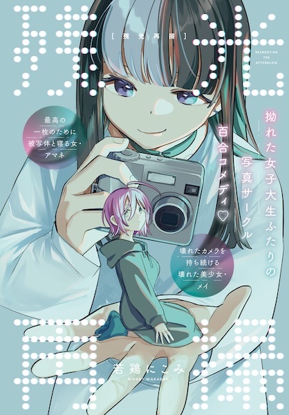 Reshooting the Afterglow cover