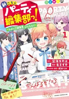 Shin Kochira Party Henshuubu! Hiyokko Henshuuchou Futatabi!