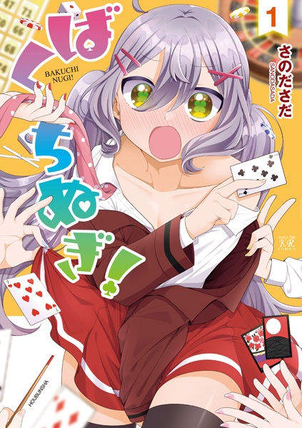 Bakuchi Nugi! cover