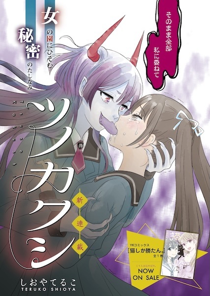 Tsunokakushi cover