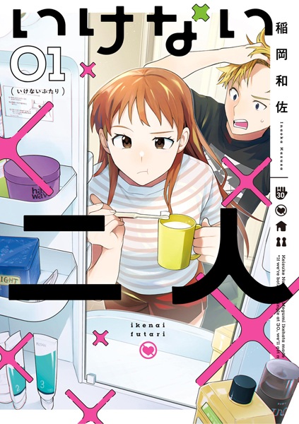 Ikenai Futari cover