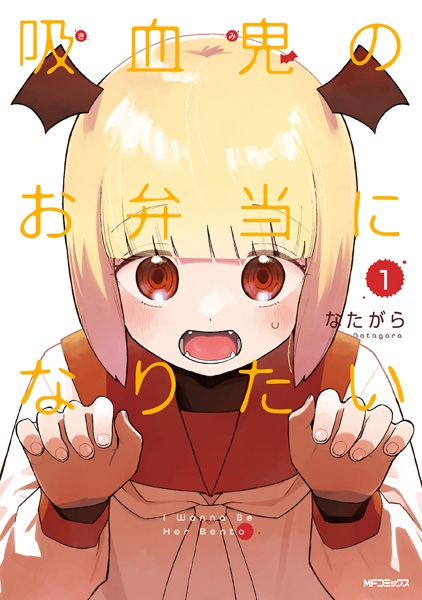 I Wanna Be Her Bento cover