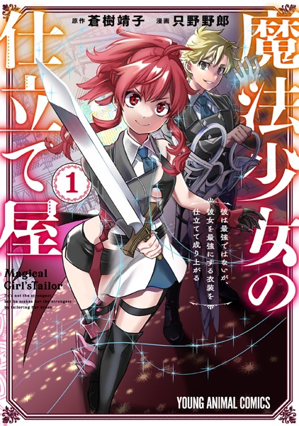 Magical Girl's Tailor: He's Not the Strongest, But He Makes Her the Strongest by Tailoring Her Dress cover