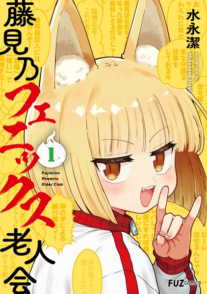 Fujimino Phoenix Elder Club cover